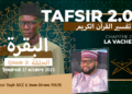 Tafsir 2.0 : du 27 octobre 2023 – sourate baqara – épisode 31- avec Oustaz Tayib Soce