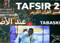 ?|Direct| Tafsir 2.0 du 12 juin 2024 sur la Tabaski avec Oustaz Taïb Socé
